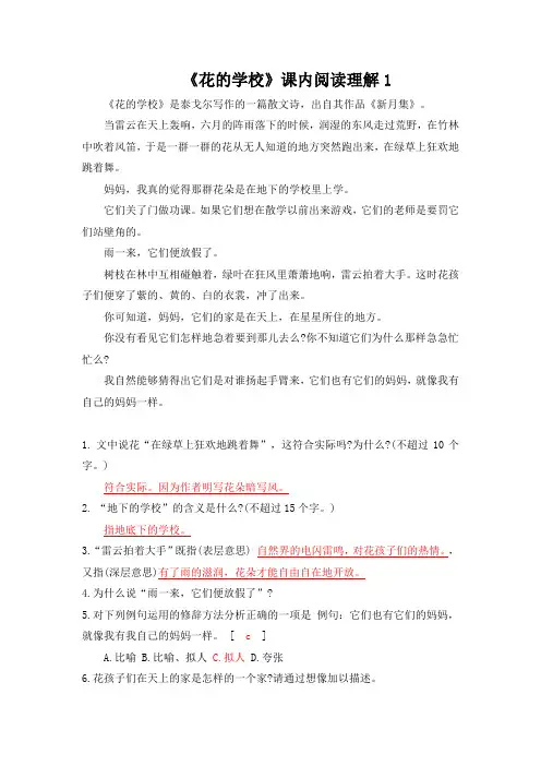 《花的学校》课内阅读理解3篇含答案