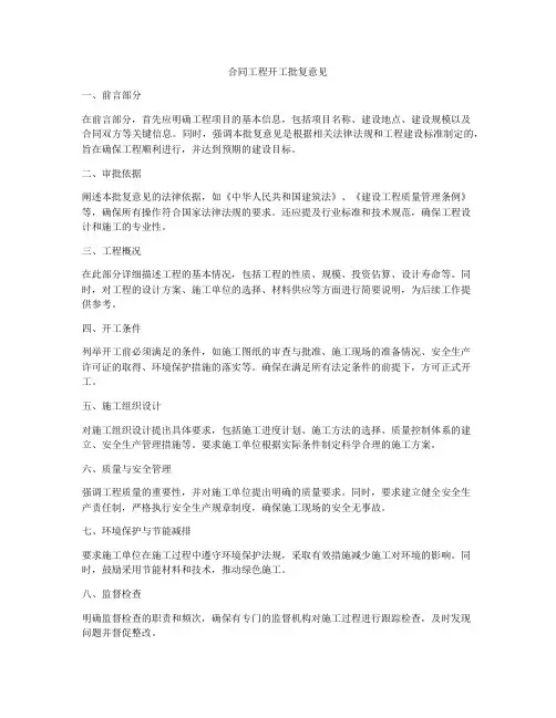 合同工程开工批复意见