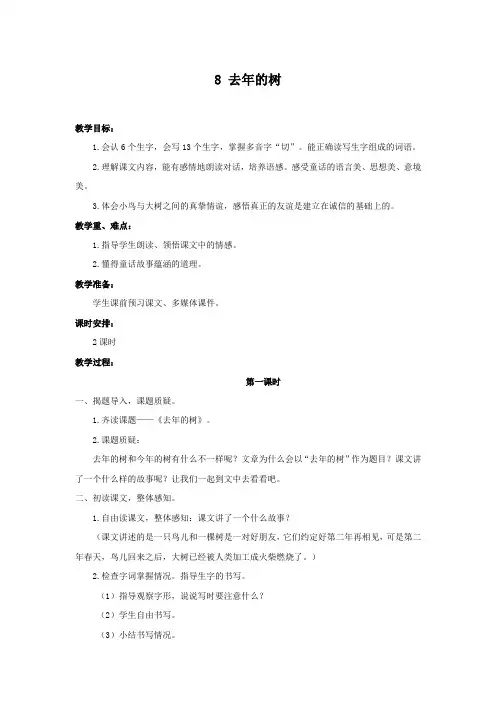 部编版三年级语文上册第8课《去年的树》优秀教案