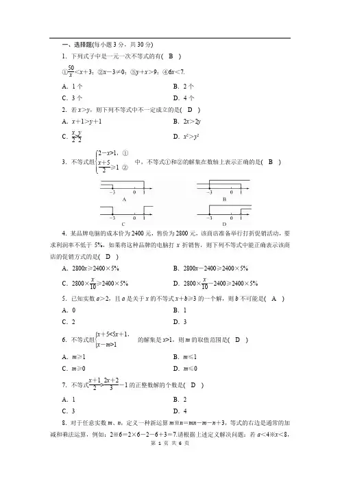 2021人教版七年级数学下册单元测试卷：第九章不等式与不等式组(含答案)