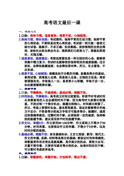 高考语文最后一课