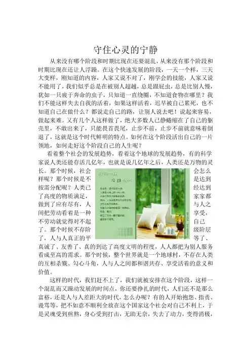 守住心灵的宁静