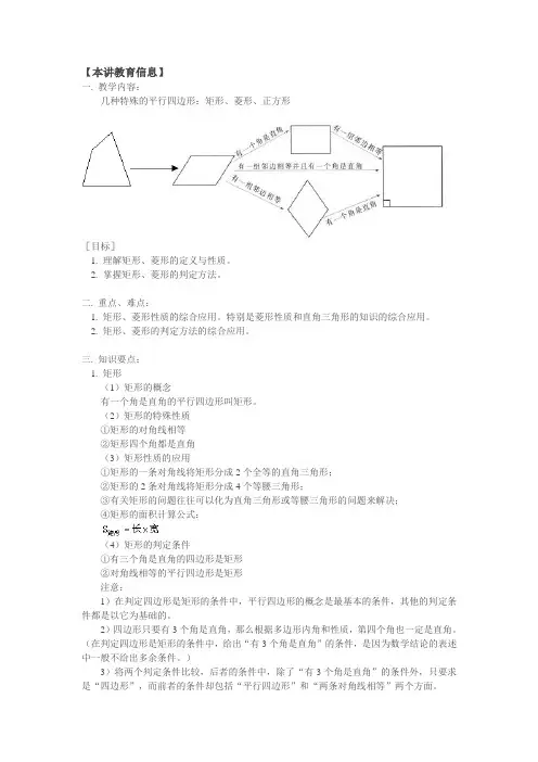 几种特殊的平行四边形：矩形、菱形、正方形
