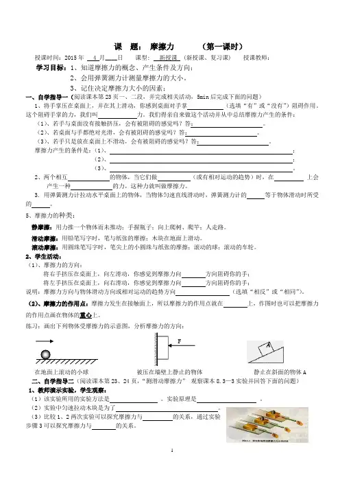 8.3摩擦力导学案