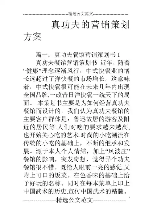 真功夫的营销策划方案