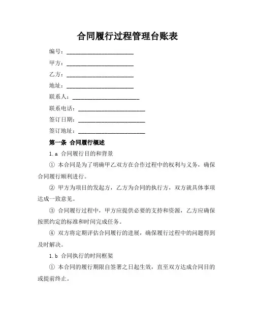 合同履行过程管理台账表