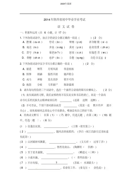 2020年陕西省中考语文试题及答案Word版