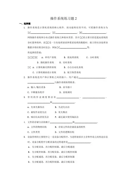 操作系统练习题2