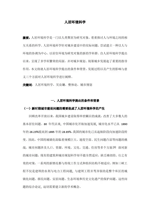 人居环境科学