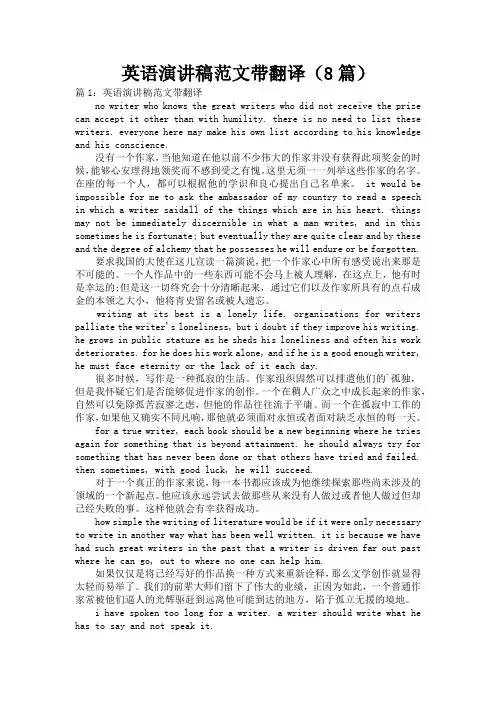 英语演讲稿范文带翻译(8篇)