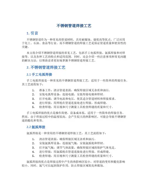 不锈钢管道焊接工艺