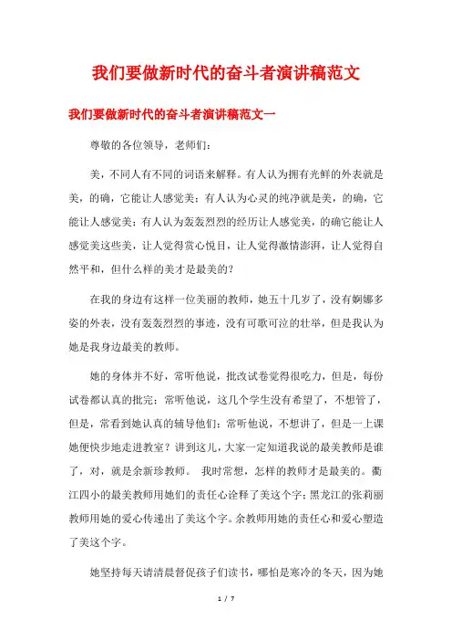 我们要做新时代的奋斗者演讲稿范文