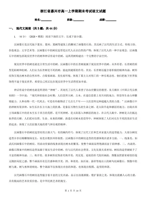 浙江省嘉兴市高一上学期期末考试语文试题