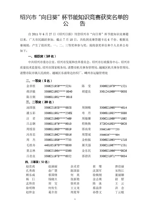 绍兴市向日葵&rdquo;杯节能知识竞赛获奖名单的公 告