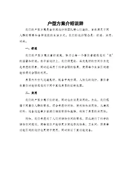 户型方案介绍说辞