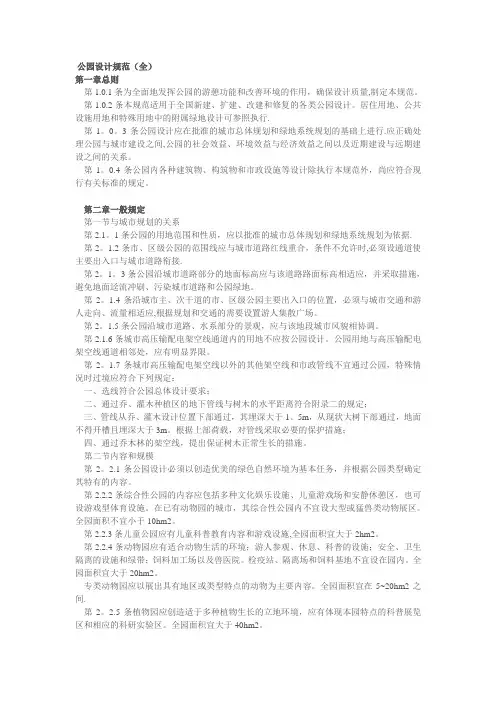 公园设计规范(全)