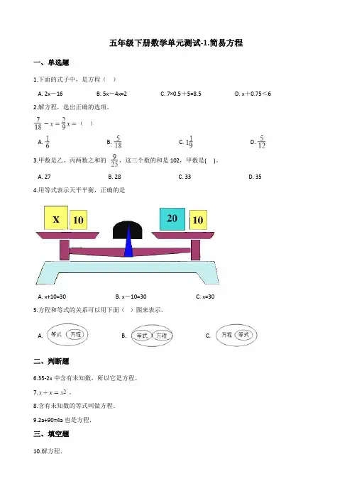 五年级下册数学试题-单元测试-1.简易方程 苏教版(2014秋)(含答案)
