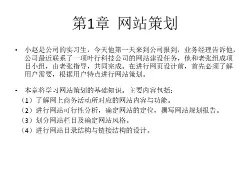 教学课件：《网页设计与制作》(中职)
