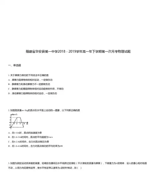 福建省华安县第一中学2018-2019学年高一年下学期第一次月考物理试题