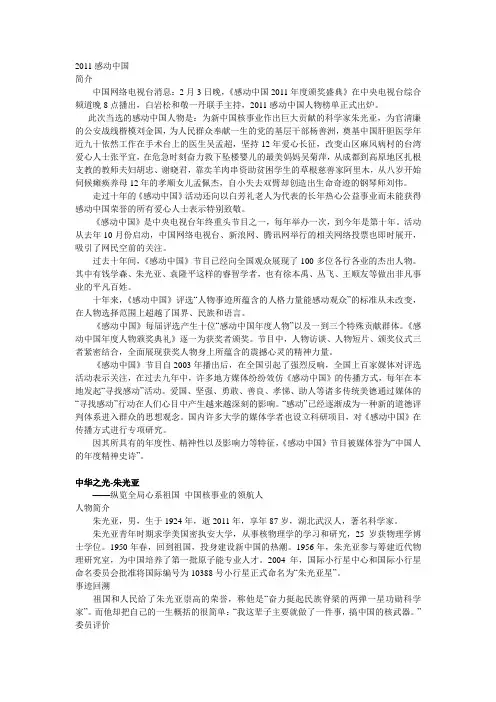 2011年度感动中国十大人物及颁奖词