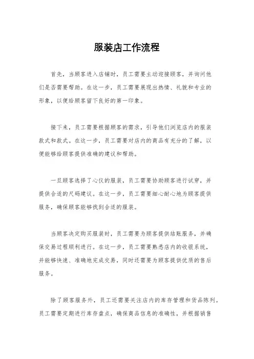 服装店工作流程