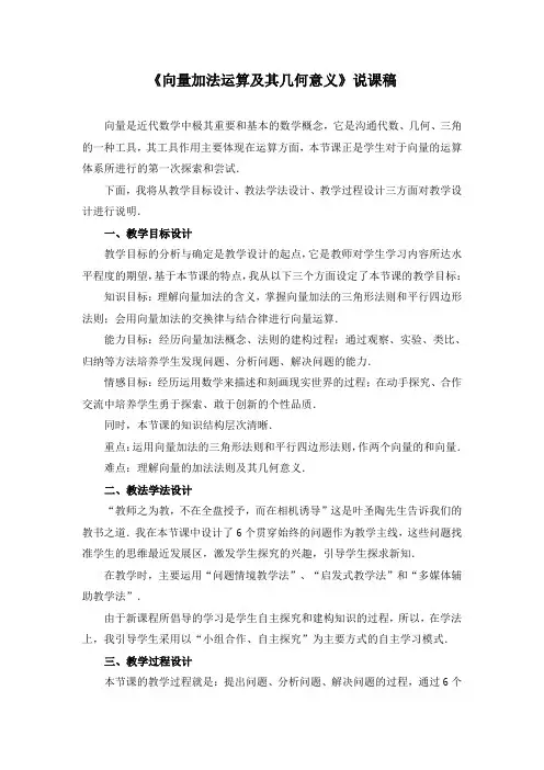 《向量加法运算及其几何意义》说课稿(附教案)