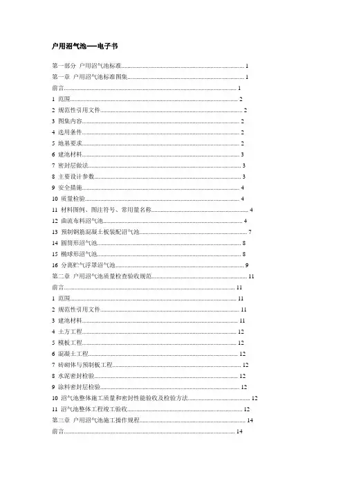 户用沼气池建设使用说明大全