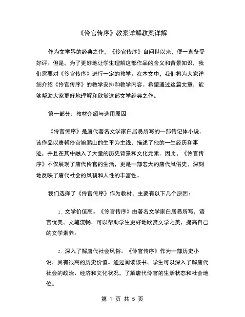 《伶官传序》教案详解