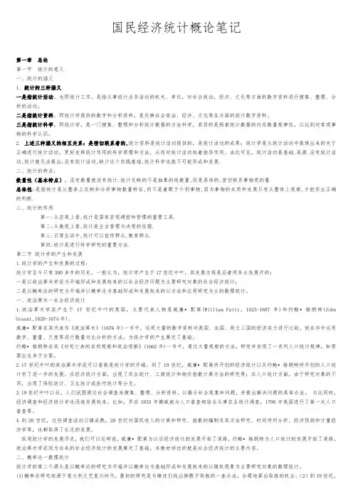 国民经济统计概论笔记与课后复习题答案