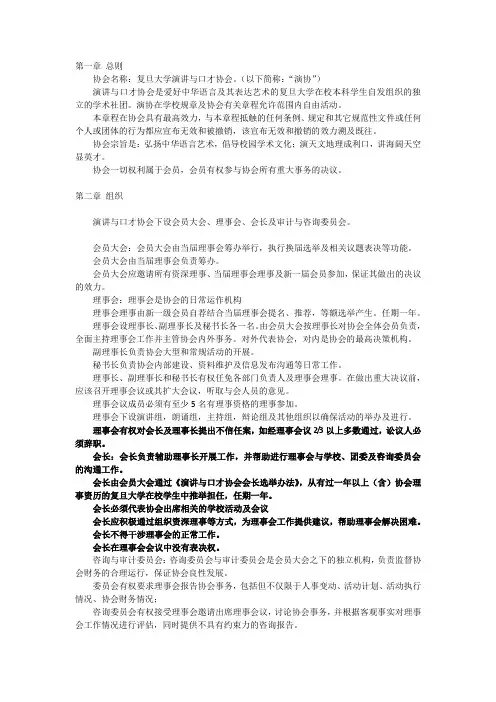 演讲与口才协会章程