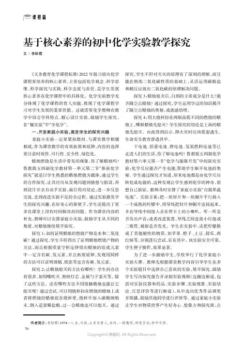 基于核心素养的初中化学实验教学探究