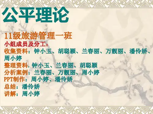 管理学公平理论PPT