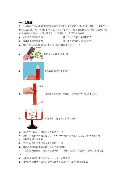 新人教版初中八年级物理下册第九章《压强》测试题(含答案解析)