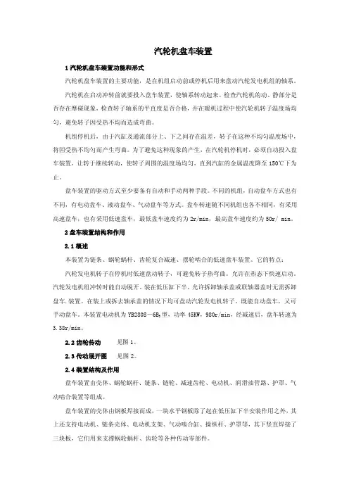 汽轮机盘车装置（内付详图）