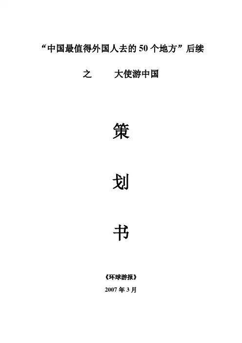 中国最值得外国人去的50个地方