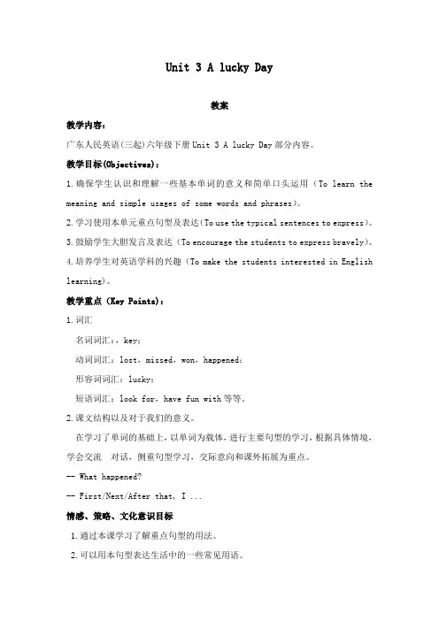 最新开心英语小学六年级下册Unit 3 A lucky Day 公开课教学设计