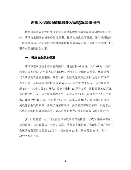 定陶区设施种植机械化发展情况调研报告