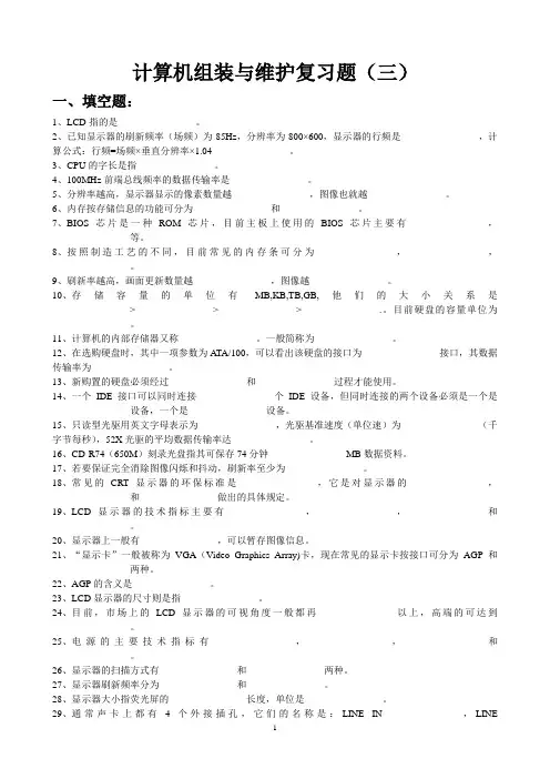 计算机组装与维护指导习题3