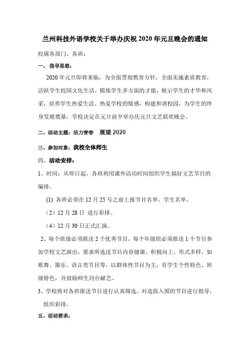 2020元旦晚会通知