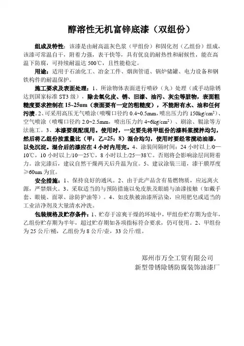 醇溶性无机富锌底漆