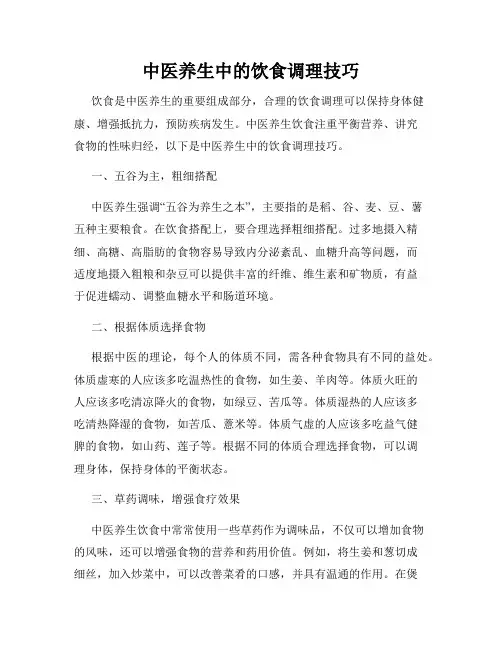 中医养生中的饮食调理技巧