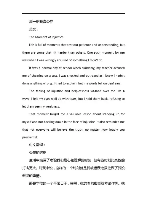 六年级第三单元作文 那一刻我真委屈