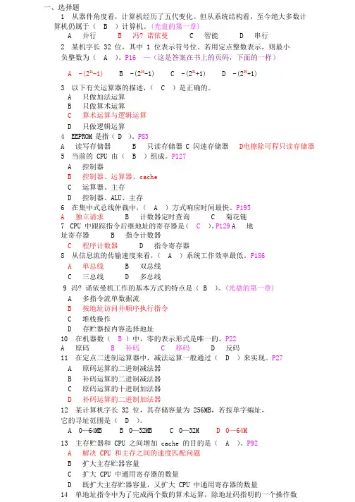 计算机组成原理10套试卷整理资料