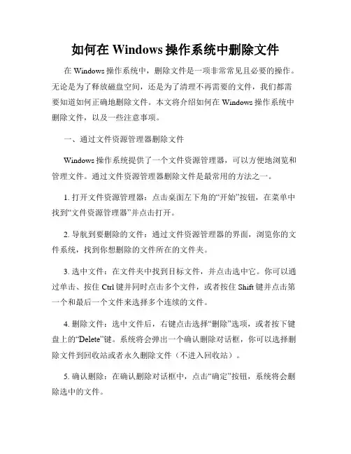 如何在Windows操作系统中删除文件