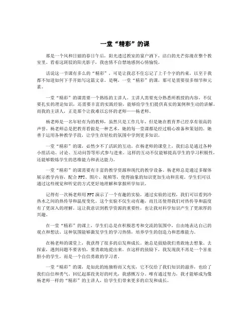 一堂“精彩”的课