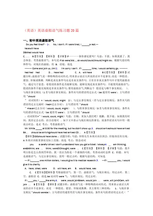 英语英语虚拟语气练习题20篇