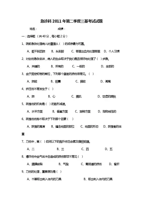 急诊科三基考试(系列3)及答案
