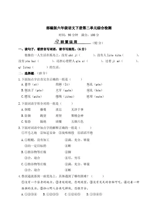 部编版六年级语文下册第二单元综合检测 附答案
