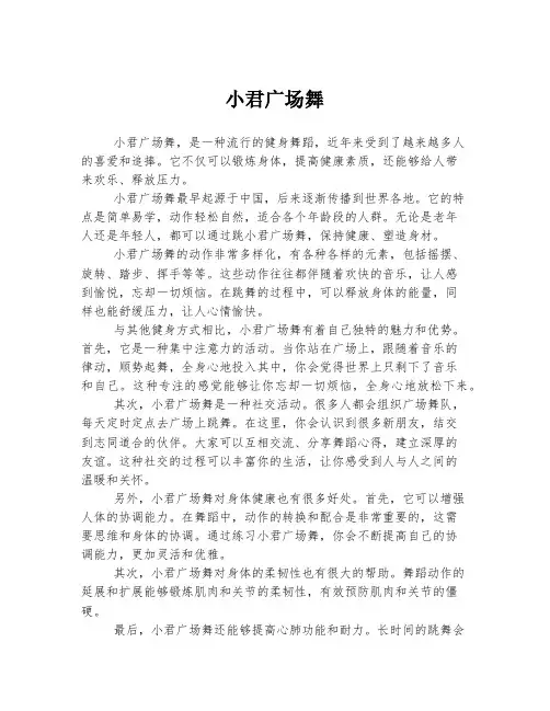 小君广场舞