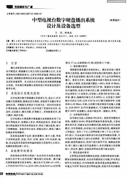 中型电视台数字硬盘播出系统设计及设备选型